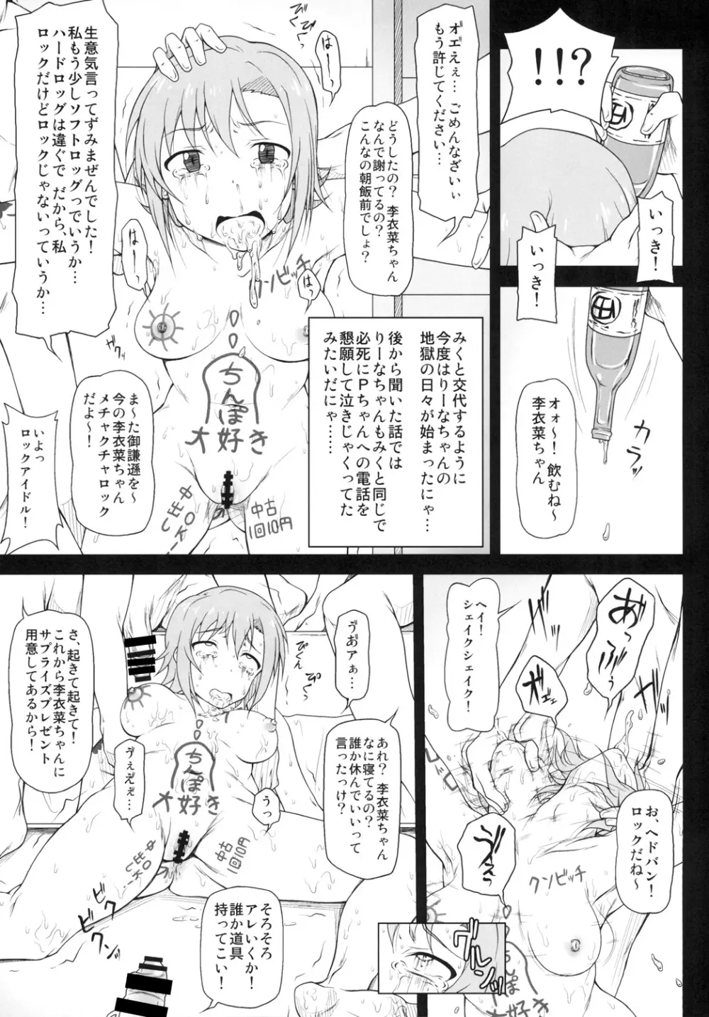 薬漬けアイドルとピアスアイドル Page.10