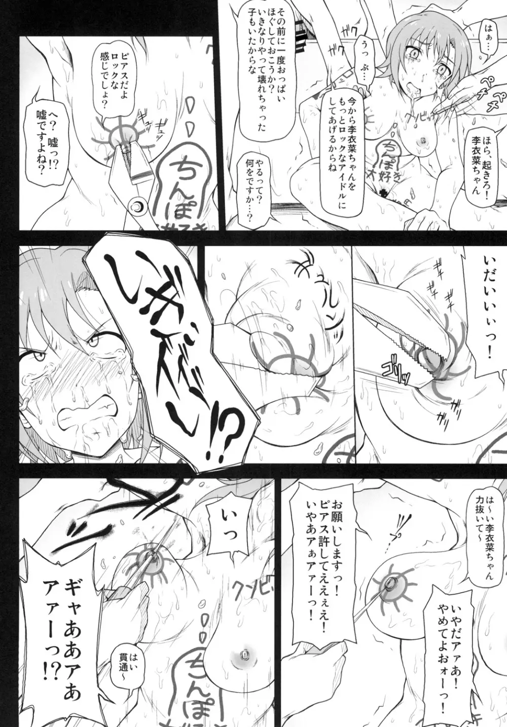 薬漬けアイドルとピアスアイドル Page.11