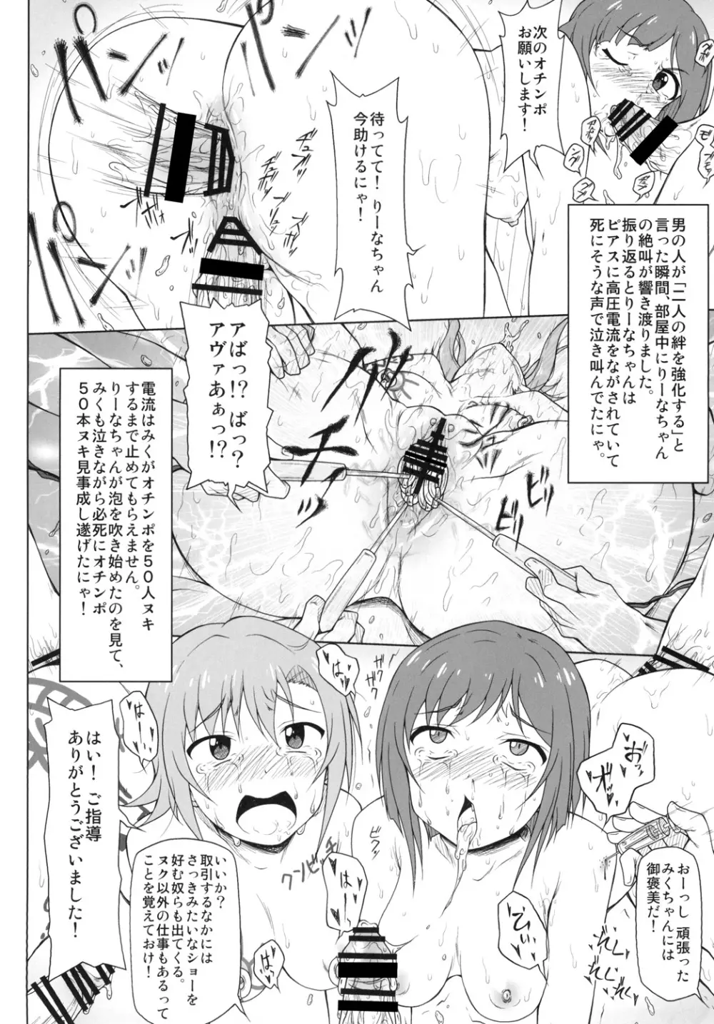薬漬けアイドルとピアスアイドル Page.15