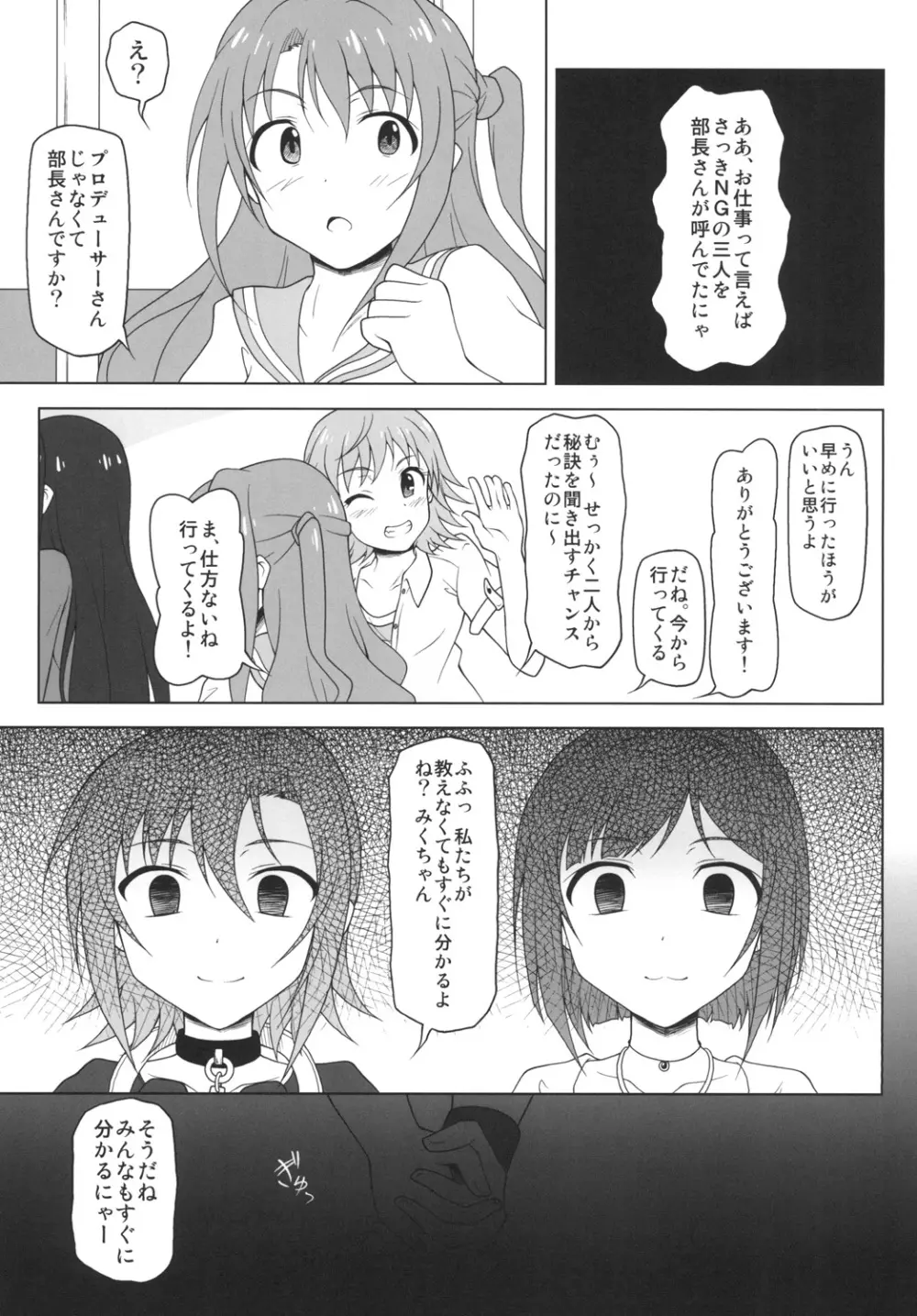 薬漬けアイドルとピアスアイドル Page.20