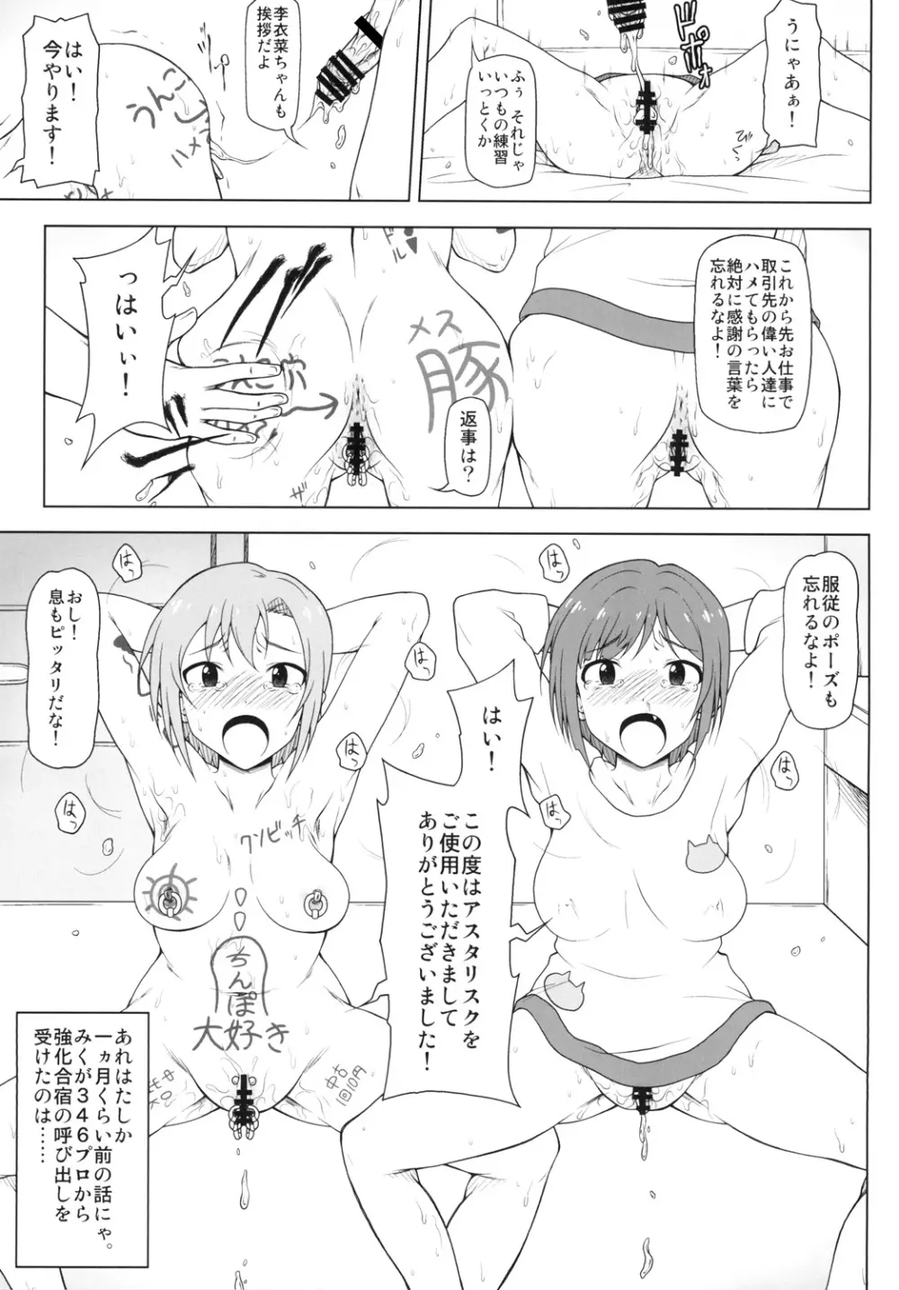 薬漬けアイドルとピアスアイドル Page.4