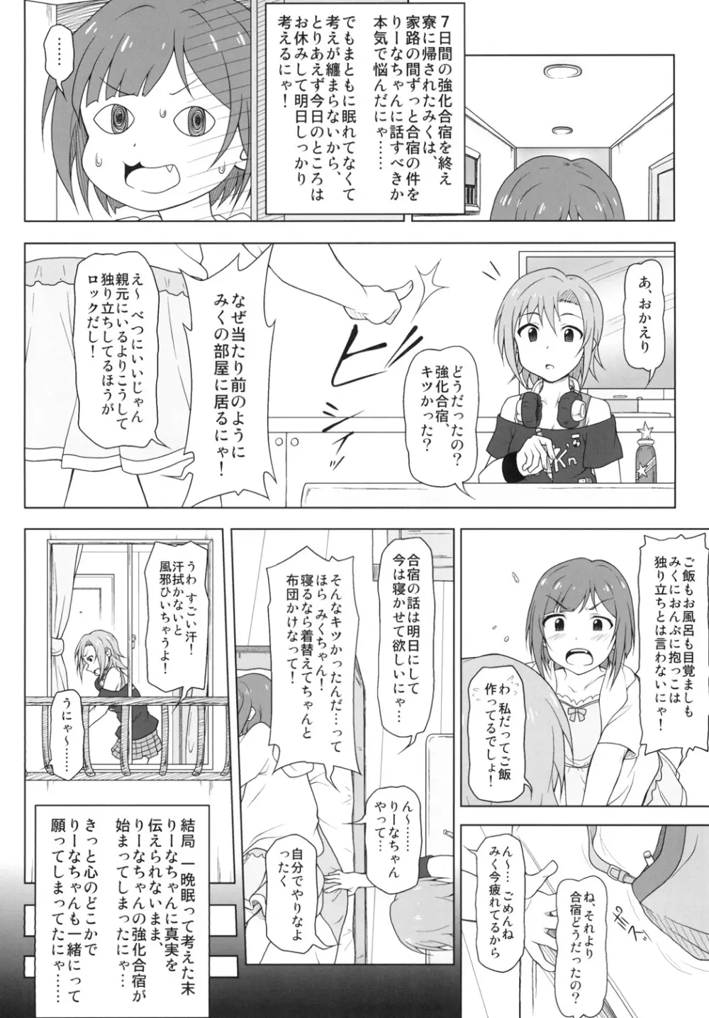 薬漬けアイドルとピアスアイドル Page.9