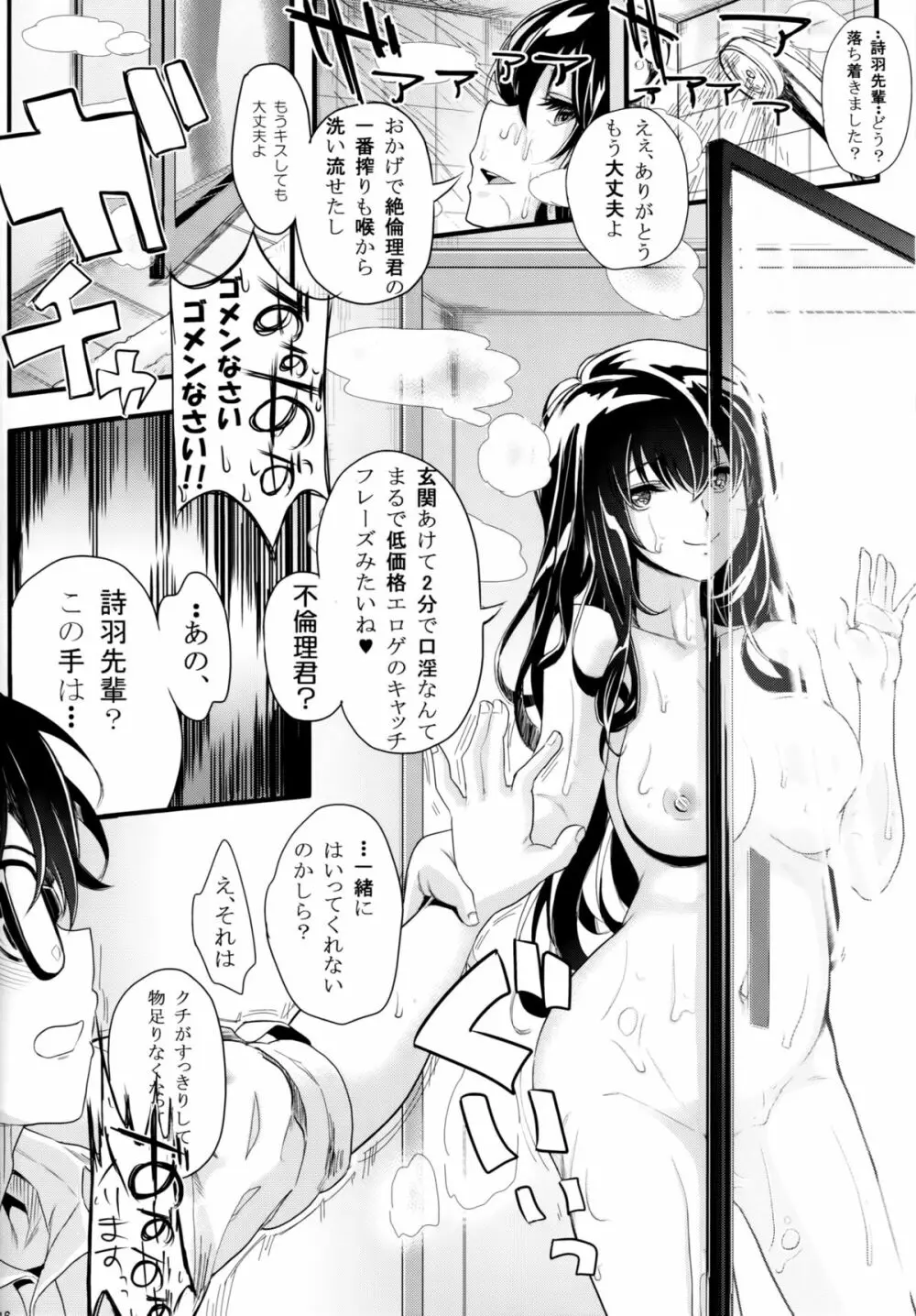 (C89) [町田チェリーボーイズ (クロサワ)] 冴えない男女(ふたり)の致しかた2 (冴えない彼女の育てかた) Page.15