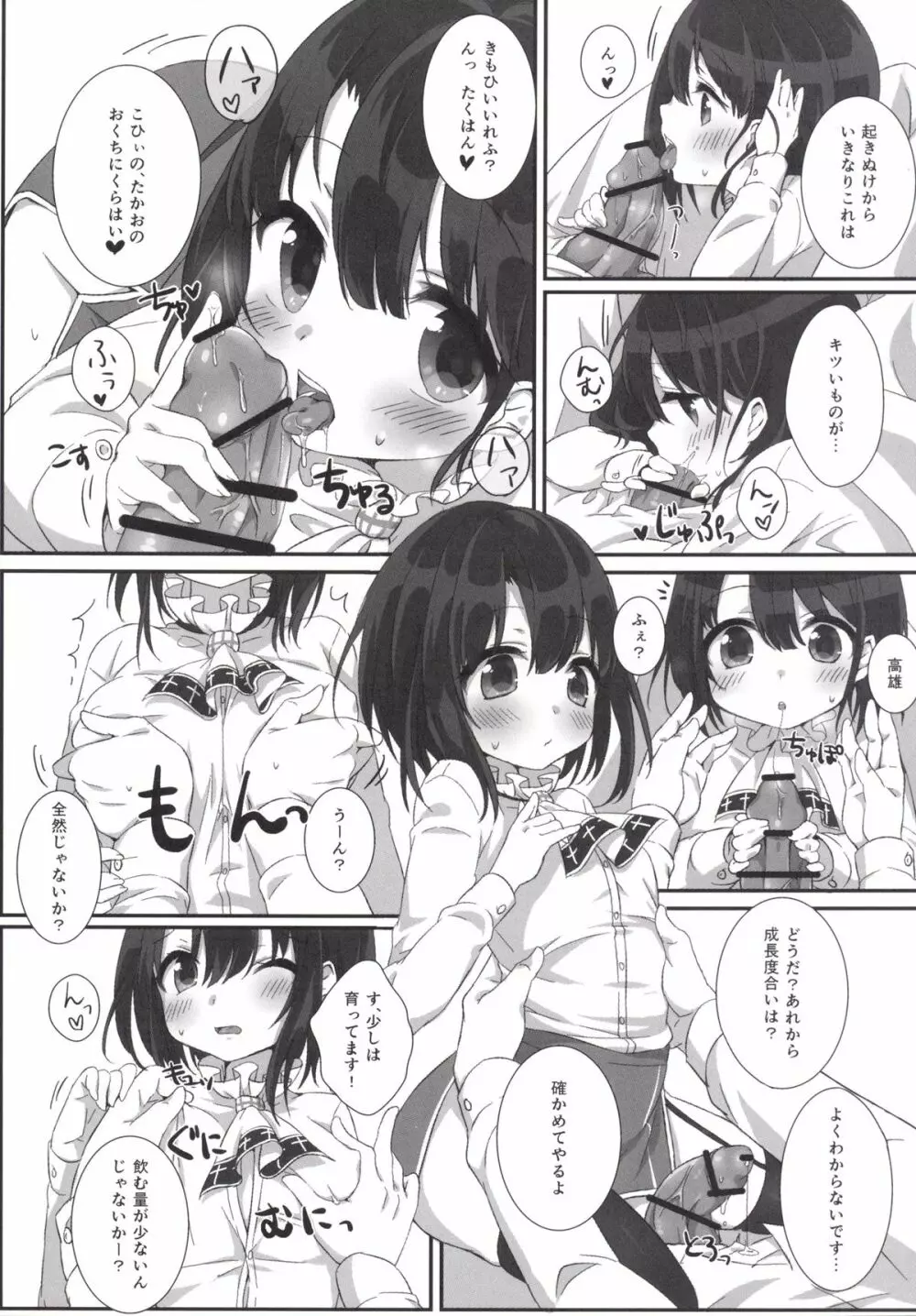 高雄ちゃん性長記録 Page.8