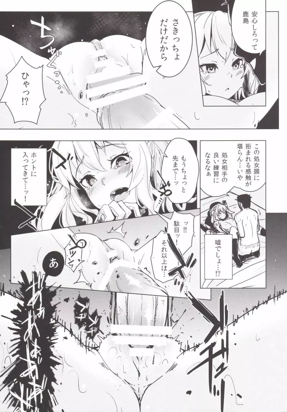 鹿島ちゃんの処女を奪って幸せにする話 Page.10