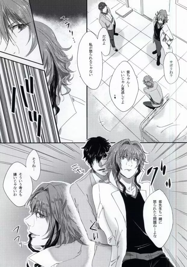 大人の保健室 Page.4