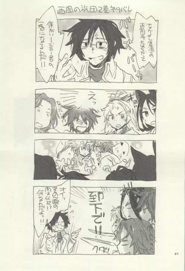 つめてまとめてのこさずたべて Page.20