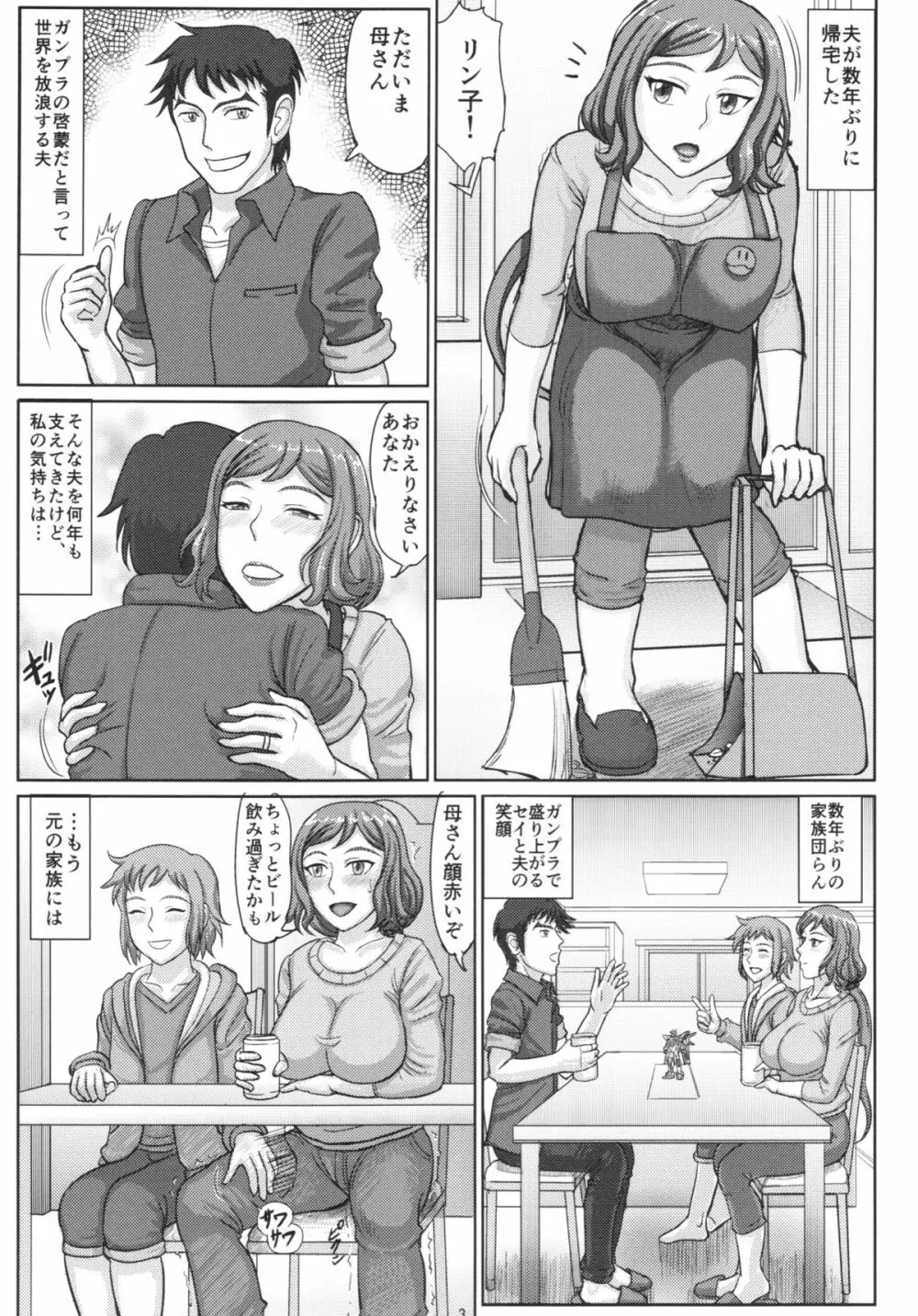 母ネトリ3 ママ店長孕ませ交尾編＋ペーパー Page.3