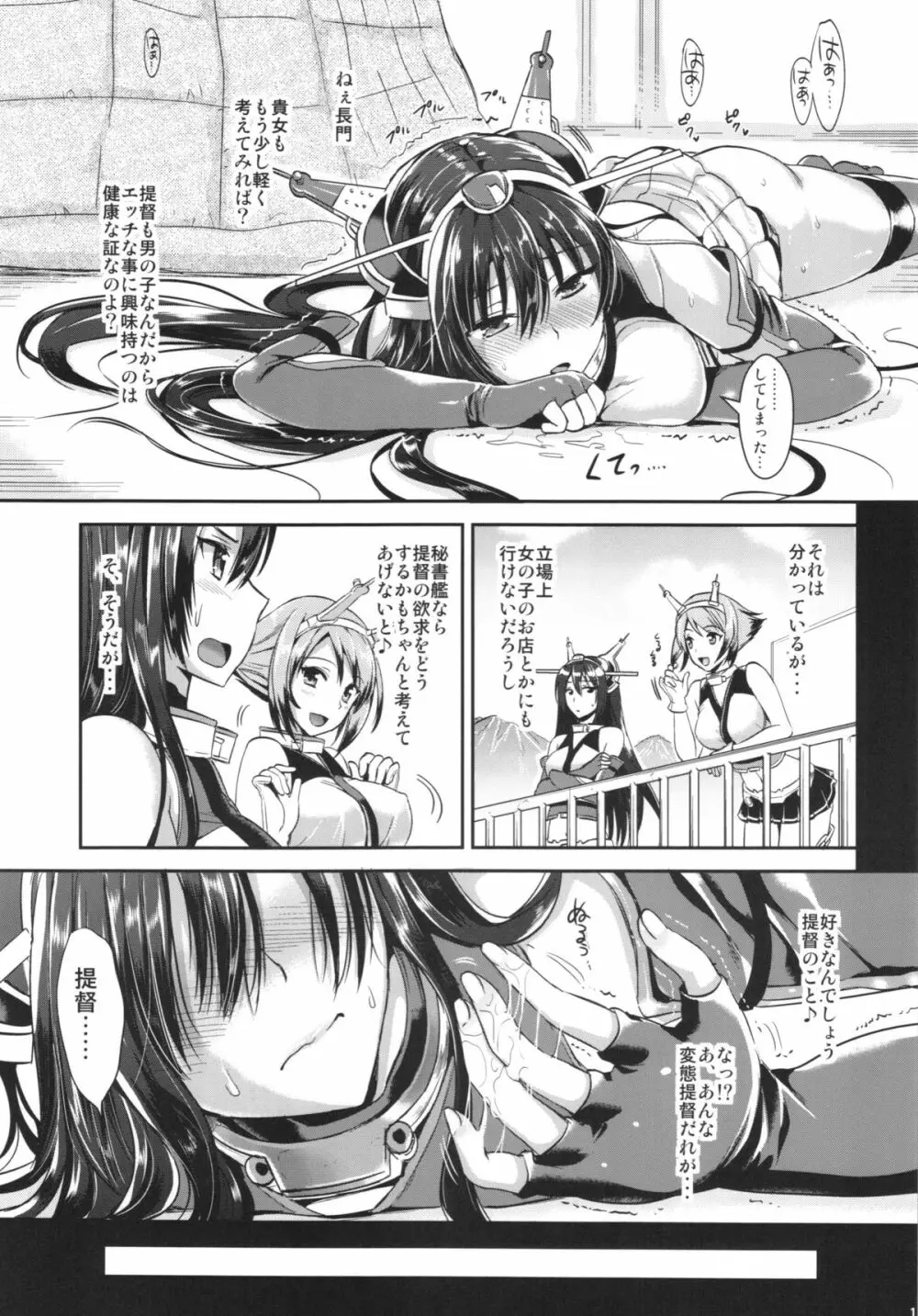 戦艦長門と変態提督 Page.13