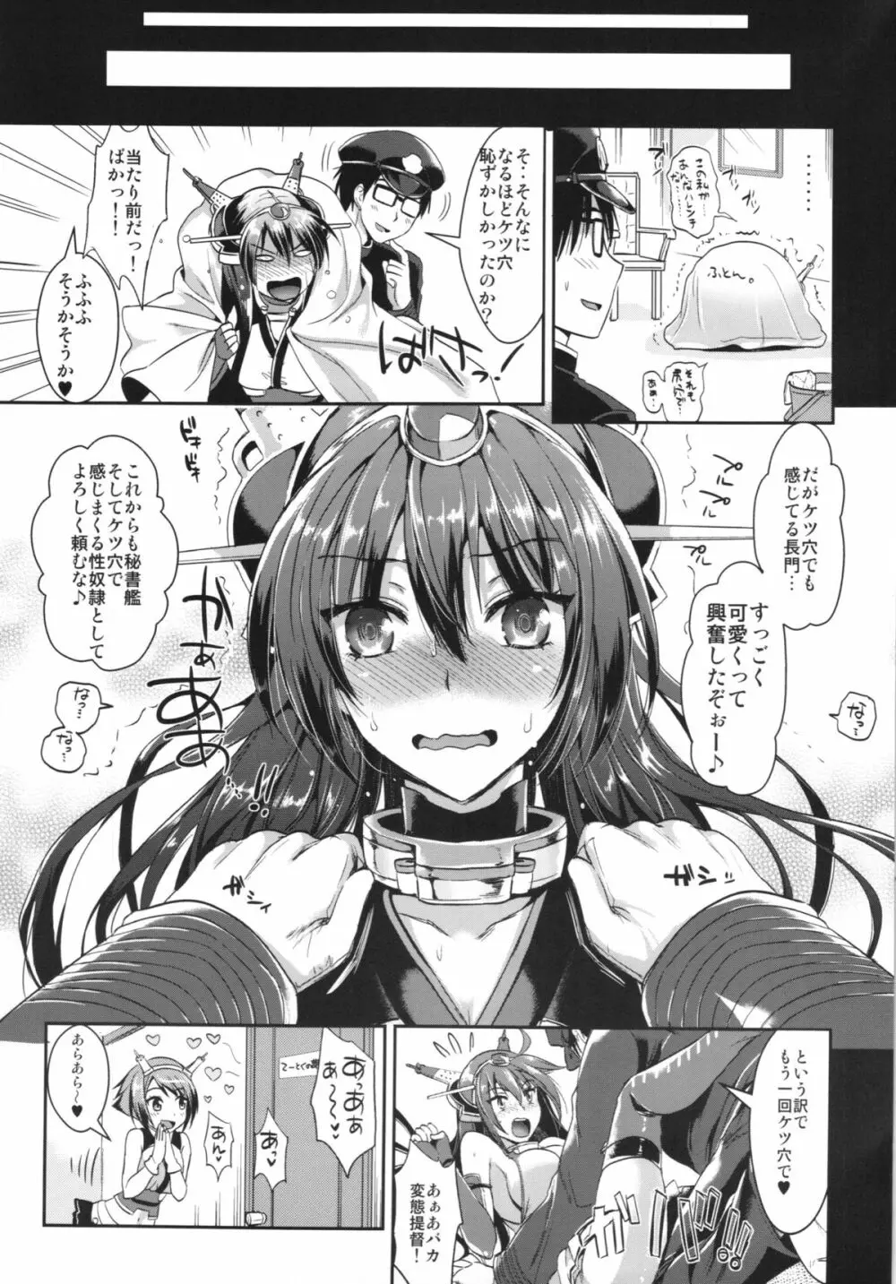 戦艦長門と変態提督 Page.33