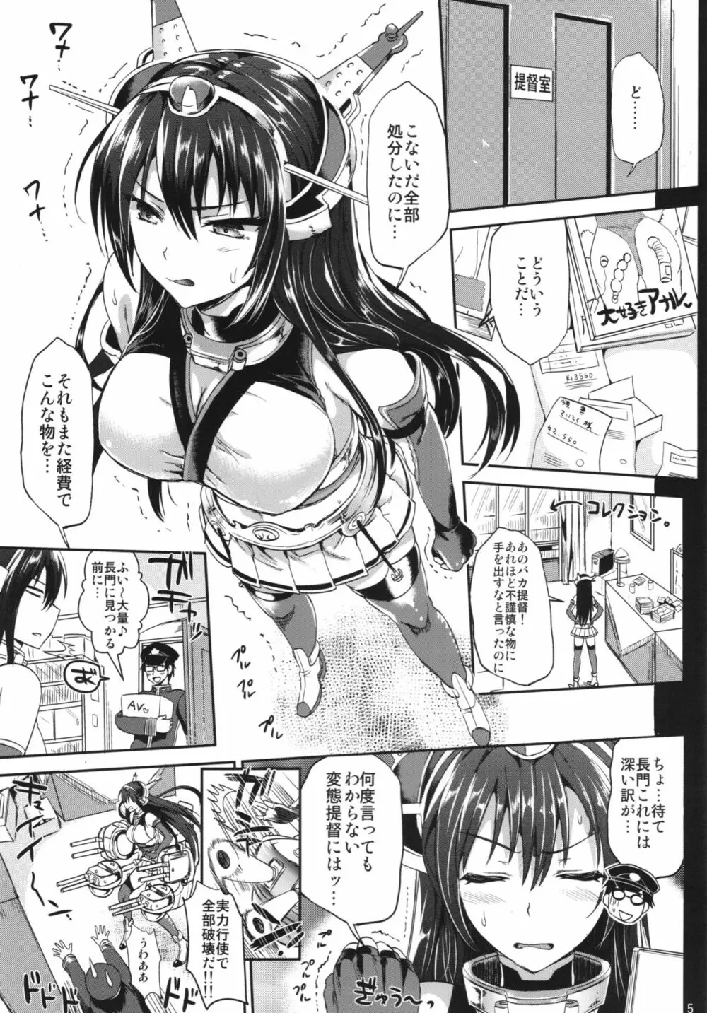 戦艦長門と変態提督 Page.5