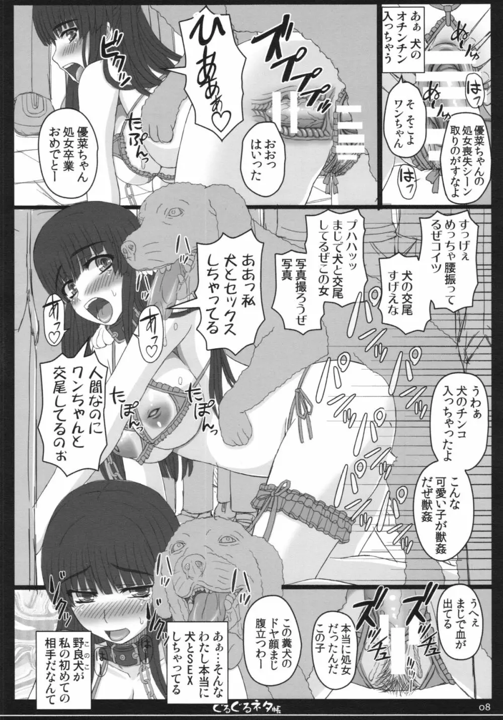 幸せのかたちのぐるぐるネタ帳87 獣姦AV妊娠出産撮影 Page.8