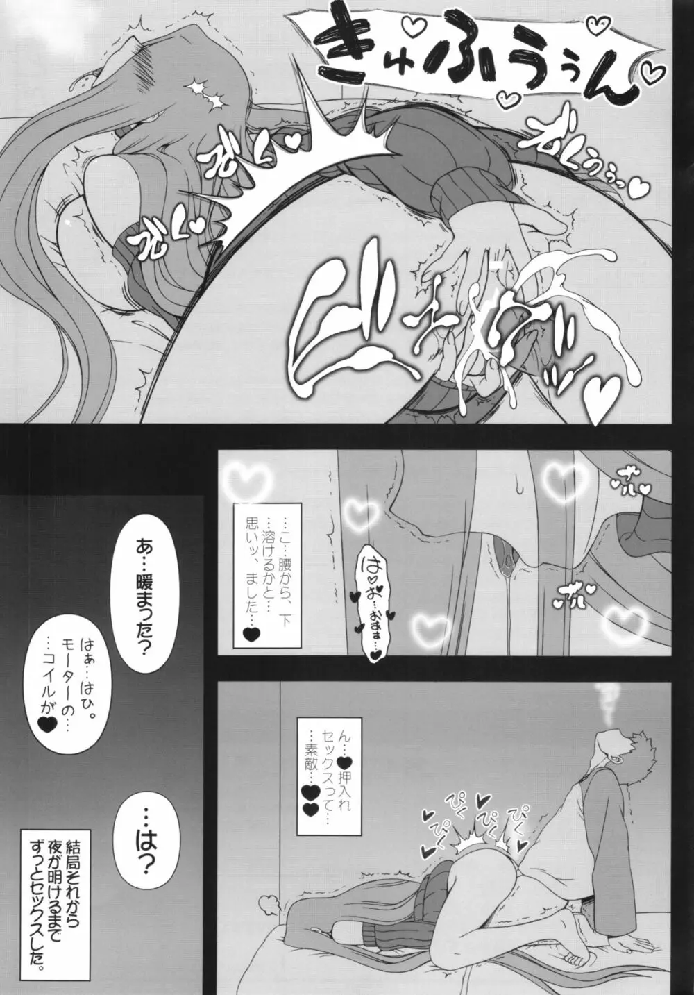 押入れのめでゅーさ Page.25