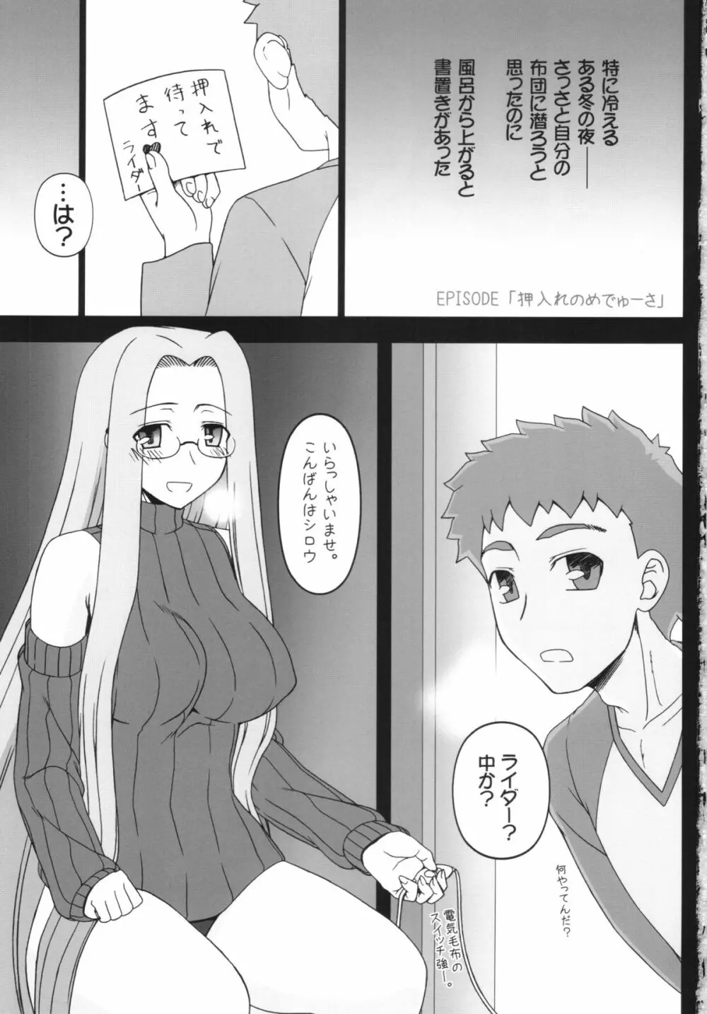 押入れのめでゅーさ Page.3