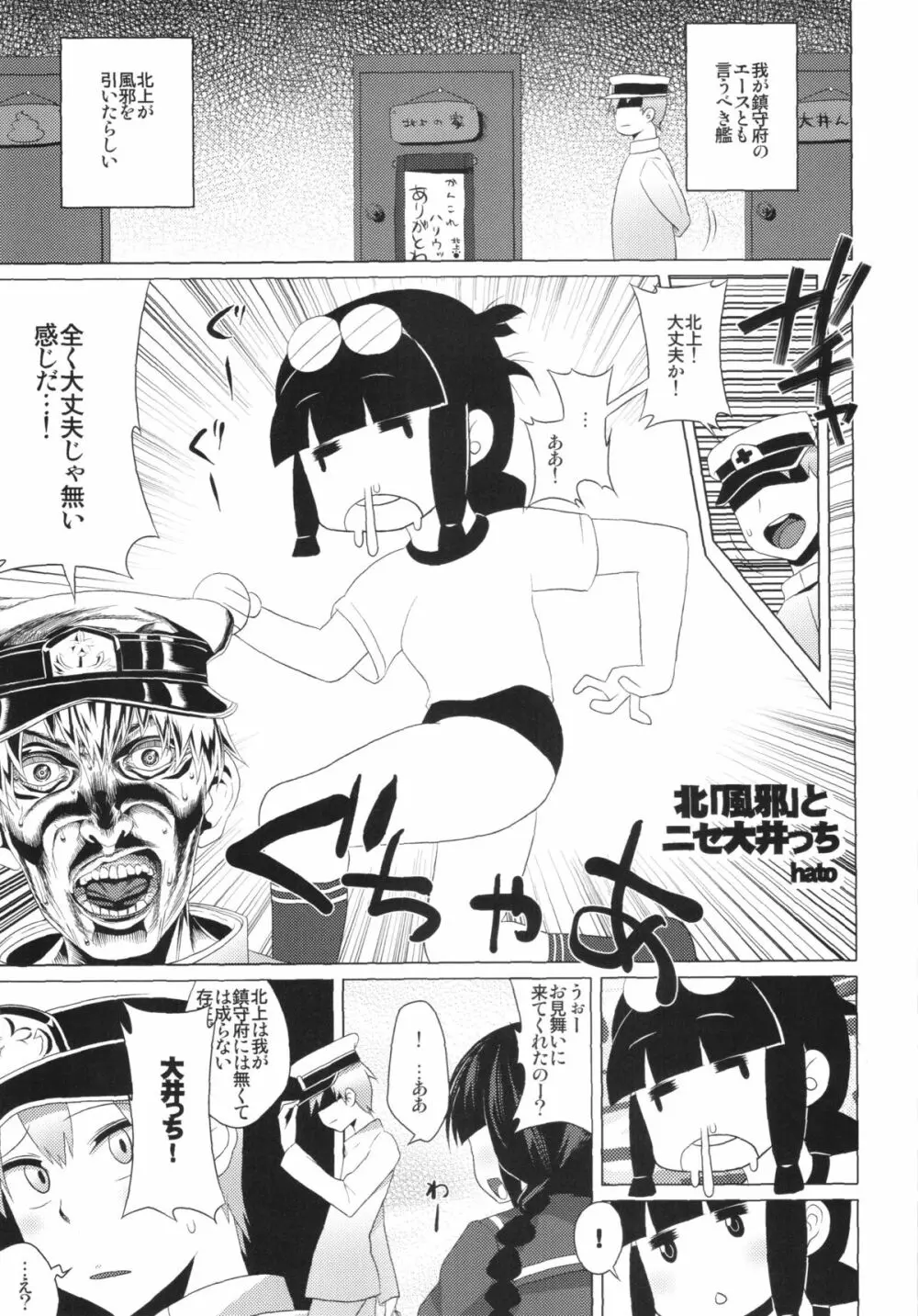 電撃!!華燭ノ典大作戦 Page.11