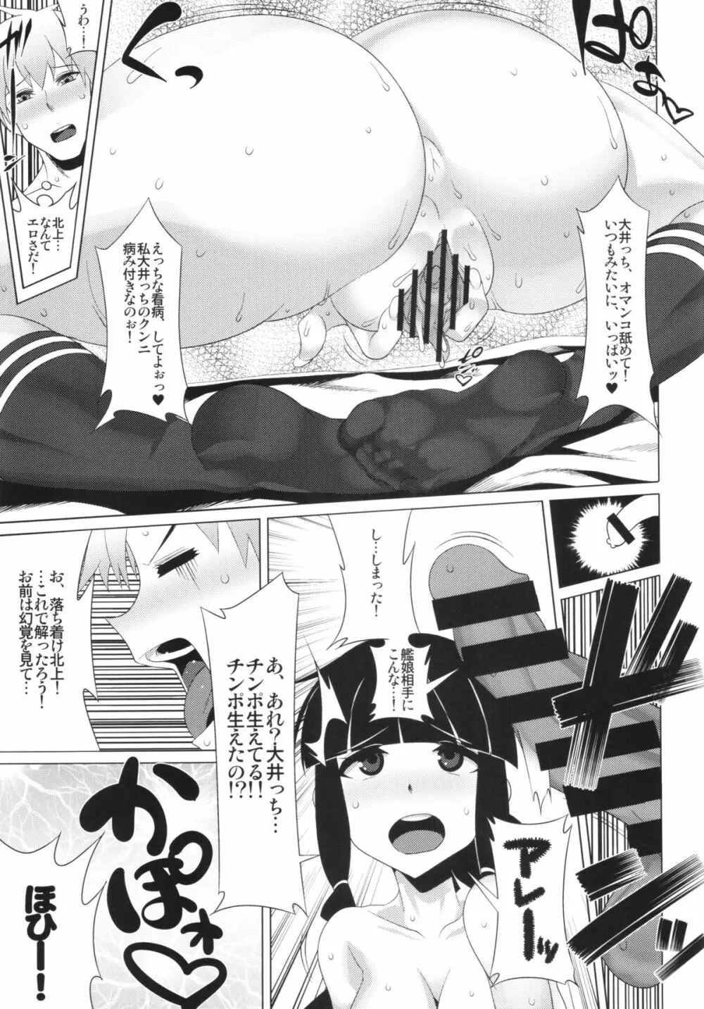 電撃!!華燭ノ典大作戦 Page.13