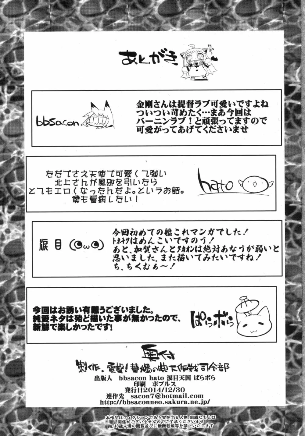 電撃!!華燭ノ典大作戦 Page.35