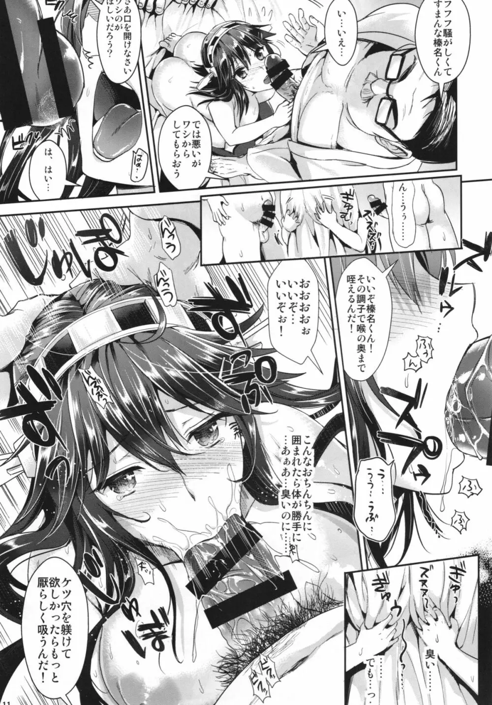 榛名は尻穴で感じる子です Page.11