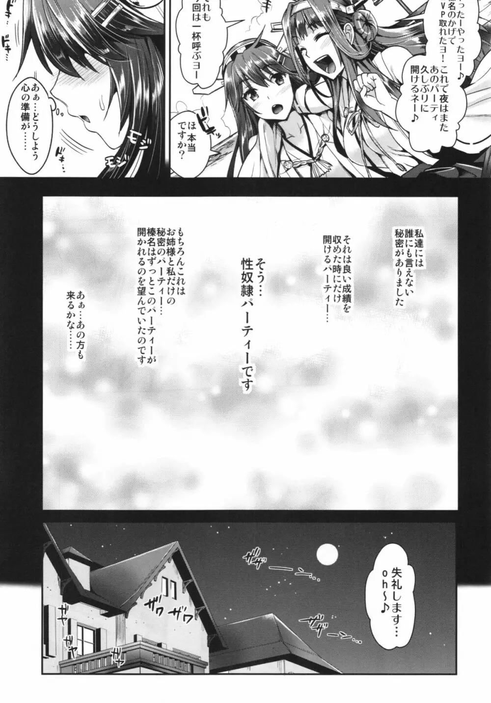 榛名は尻穴で感じる子です Page.5