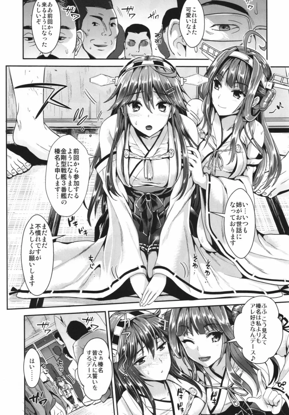 榛名は尻穴で感じる子です Page.7