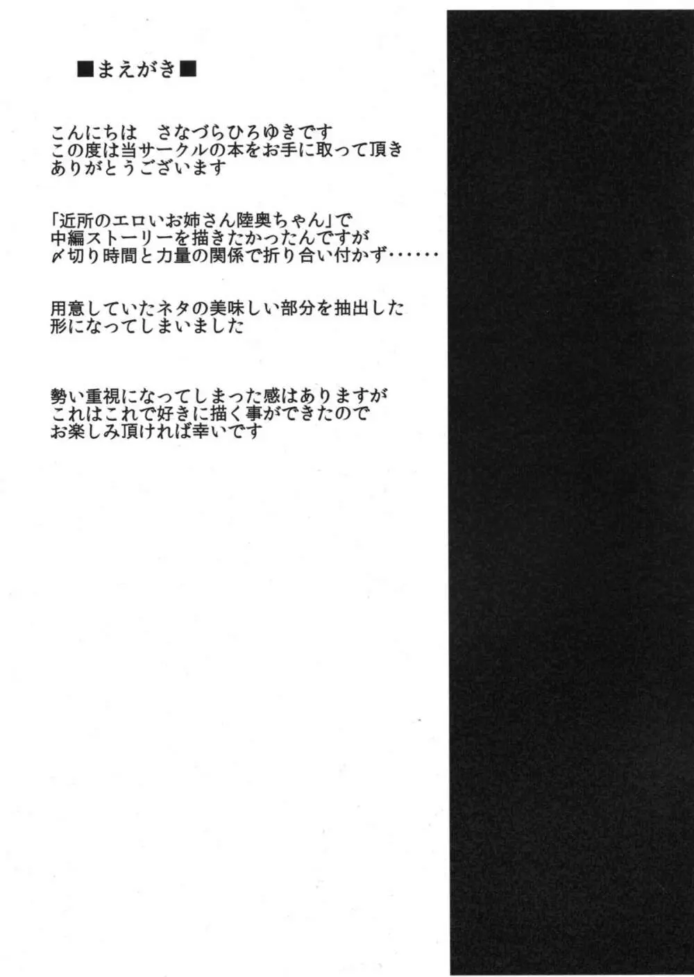近所のエロいお姉さん陸奥ちゃんと提督くん ～会場限定無料配布～ Page.3