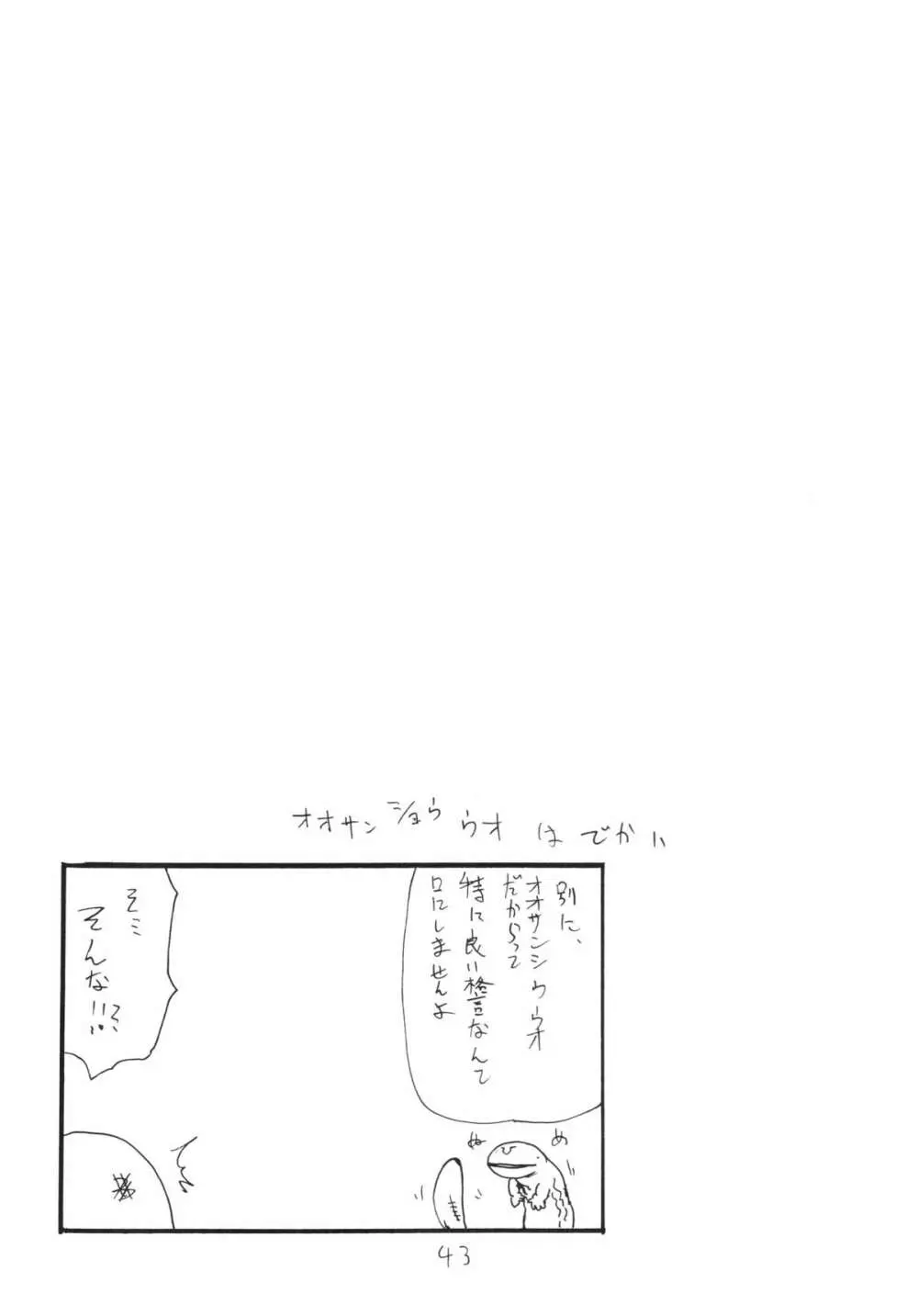 コピー本総集編花舞 Page.43