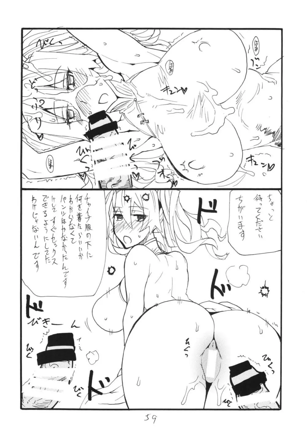 コピー本総集編花舞 Page.59