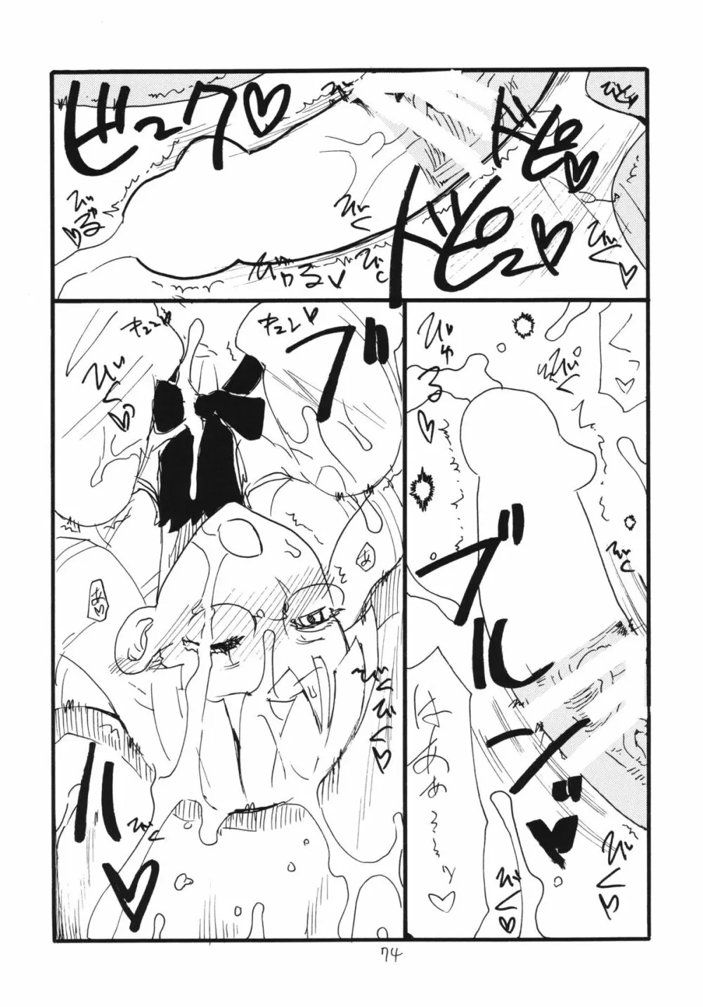 コピー本総集編花舞 Page.74