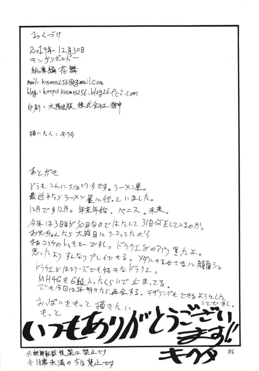 コピー本総集編花舞 Page.86