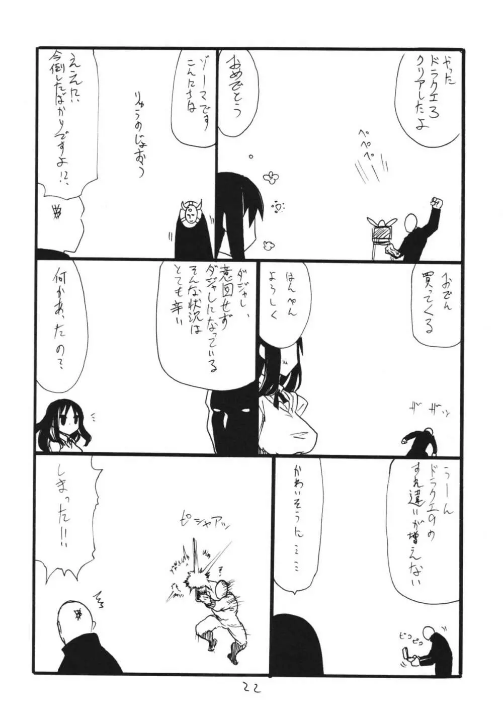 Fは口出しのF Page.22