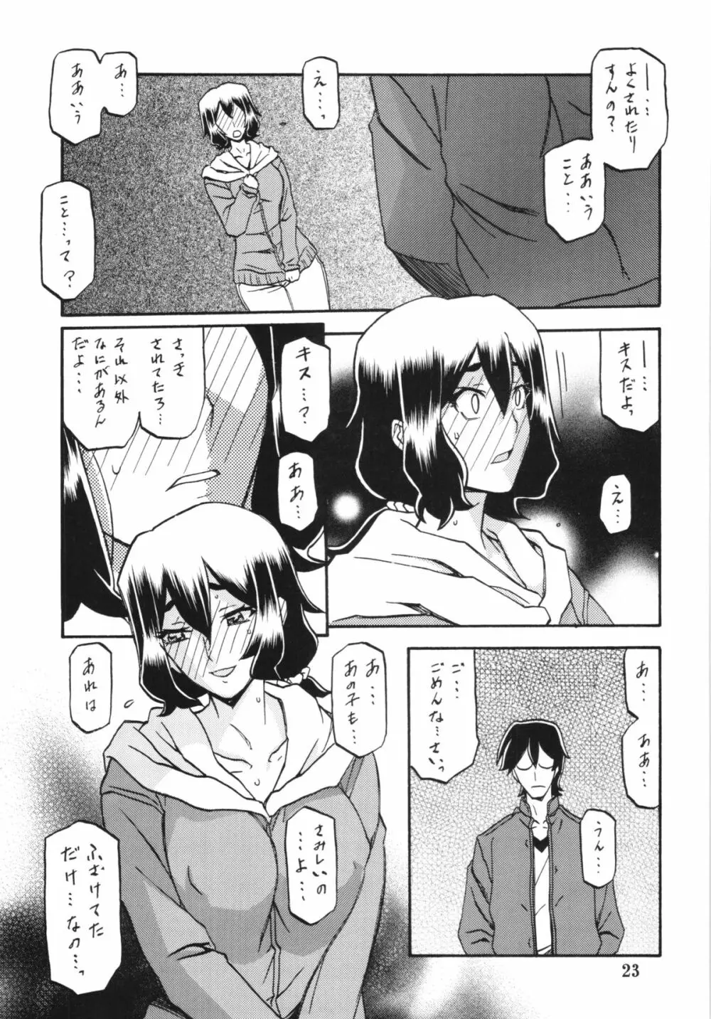 山姫の実 千鶴 Page.23