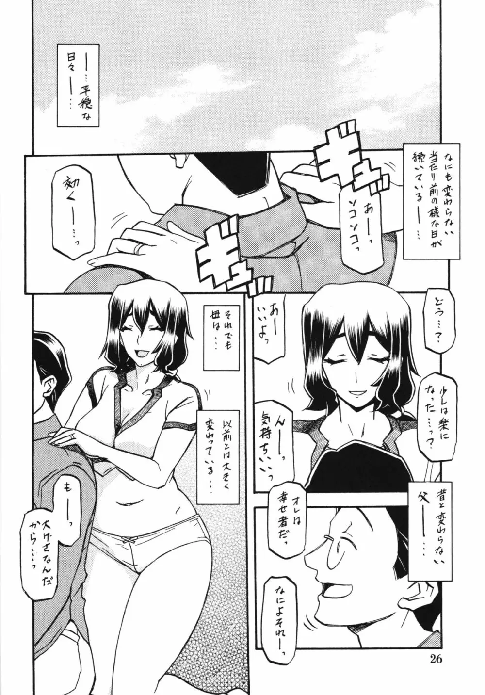 山姫の実 千鶴 Page.26