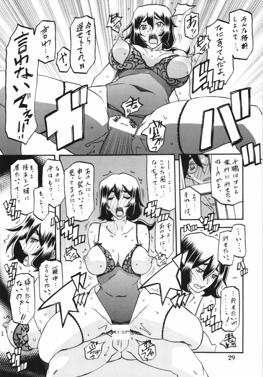 山姫の実 千鶴 Page.29