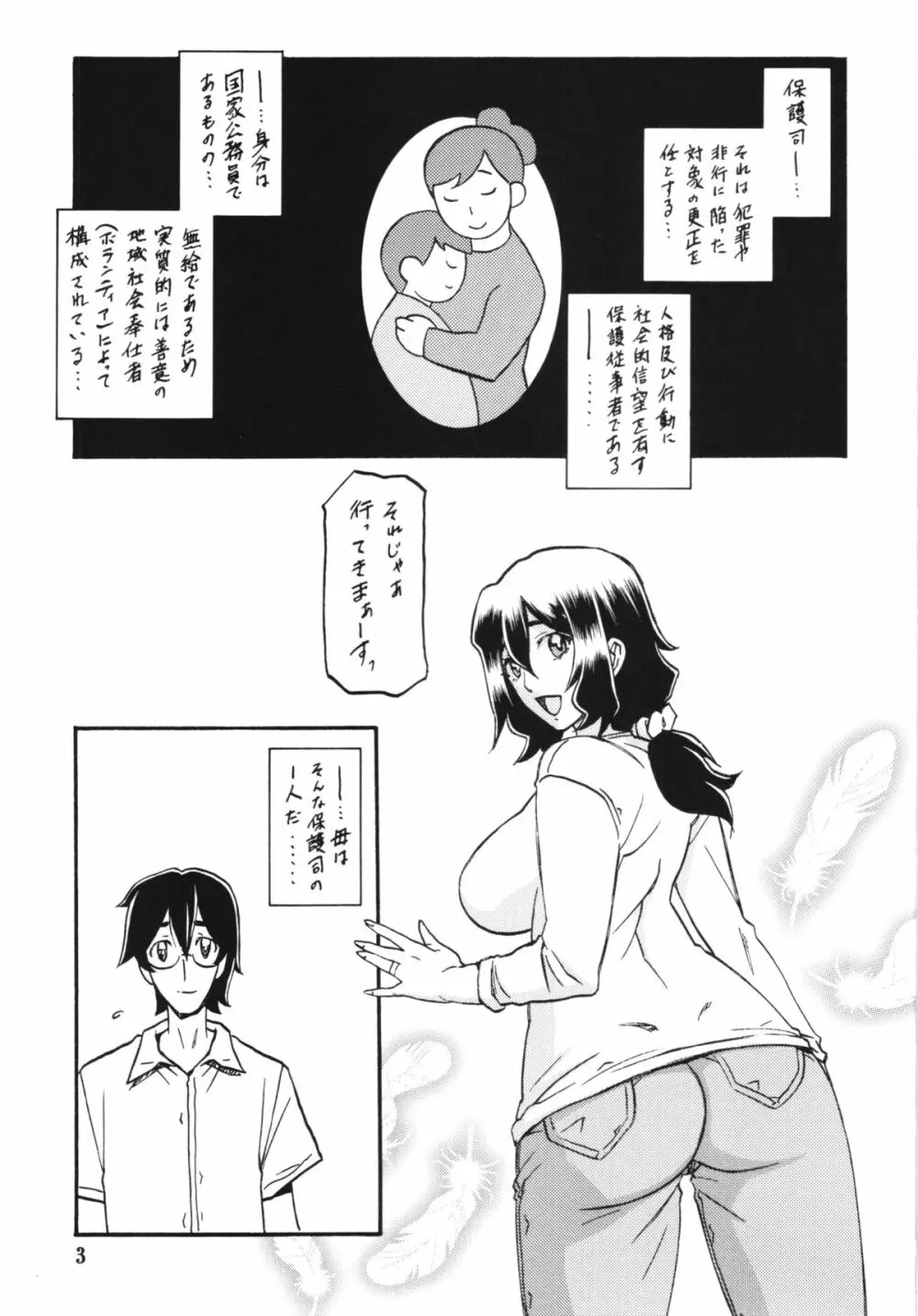 山姫の実 千鶴 Page.3