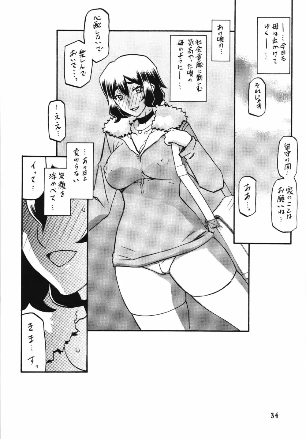 山姫の実 千鶴 Page.34