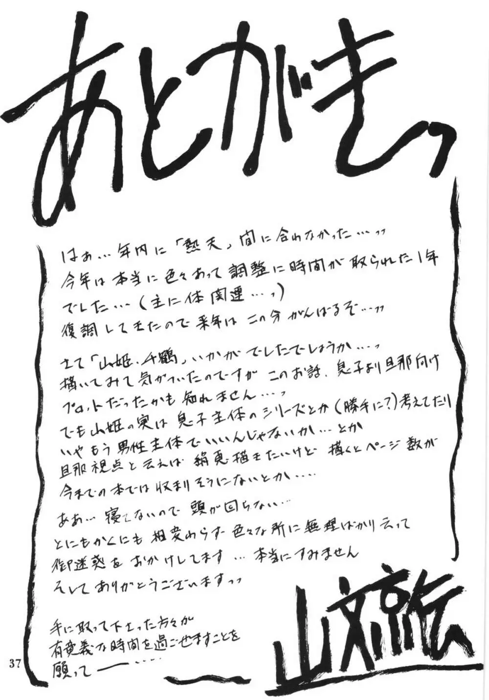 山姫の実 千鶴 Page.37