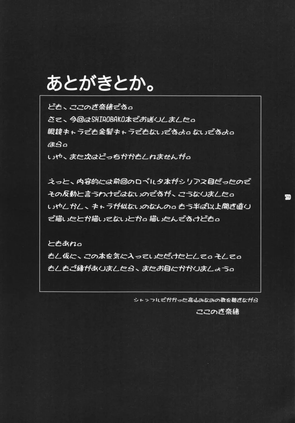 BATEMARA＋ペーパー Page.19