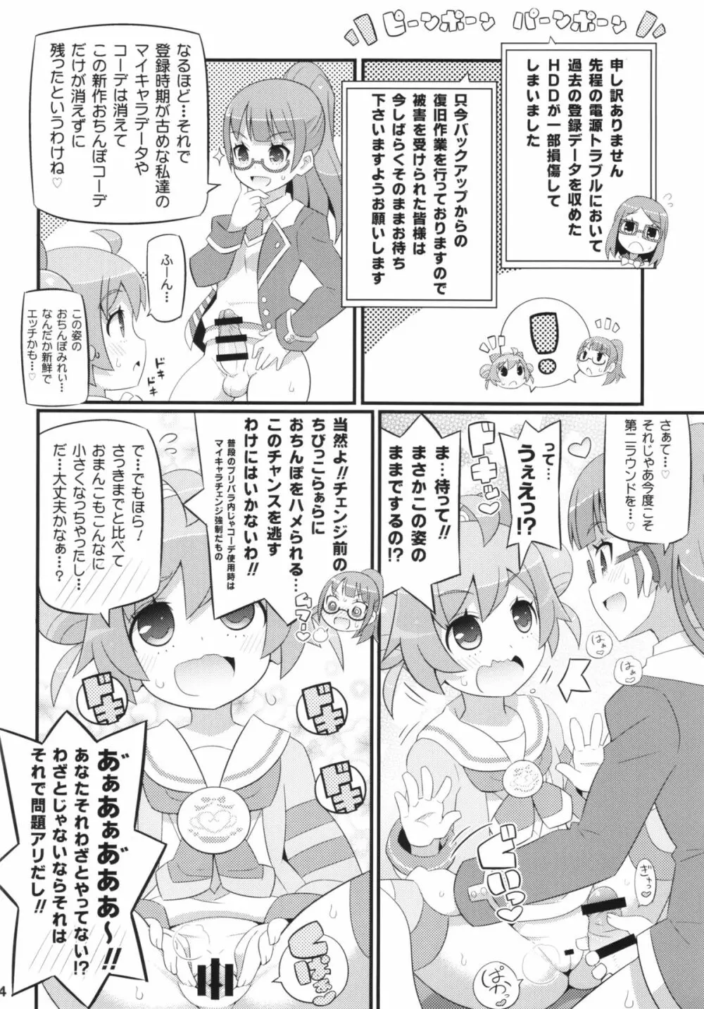 すきすき・らぁらちゃん Page.16