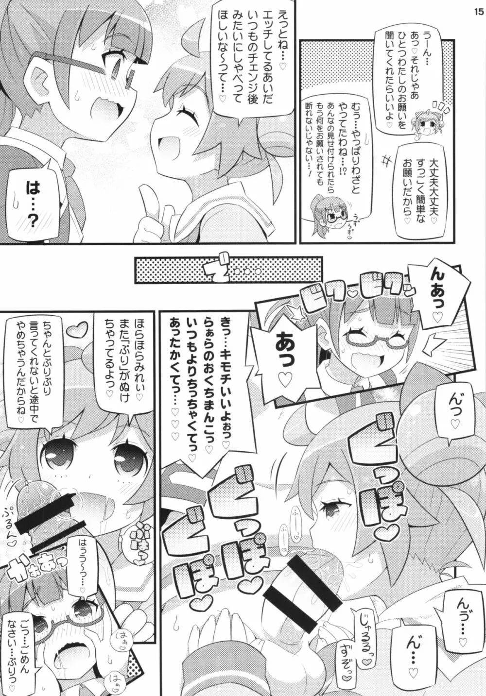 すきすき・らぁらちゃん Page.17