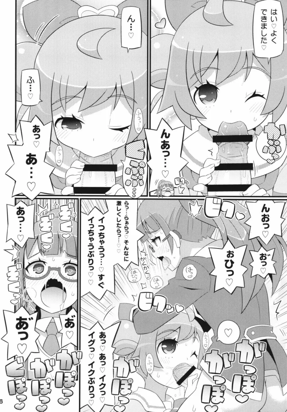 すきすき・らぁらちゃん Page.18