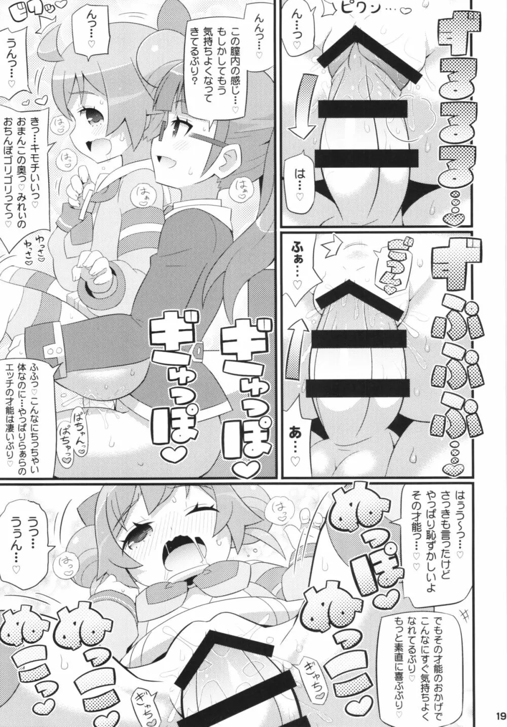 すきすき・らぁらちゃん Page.21