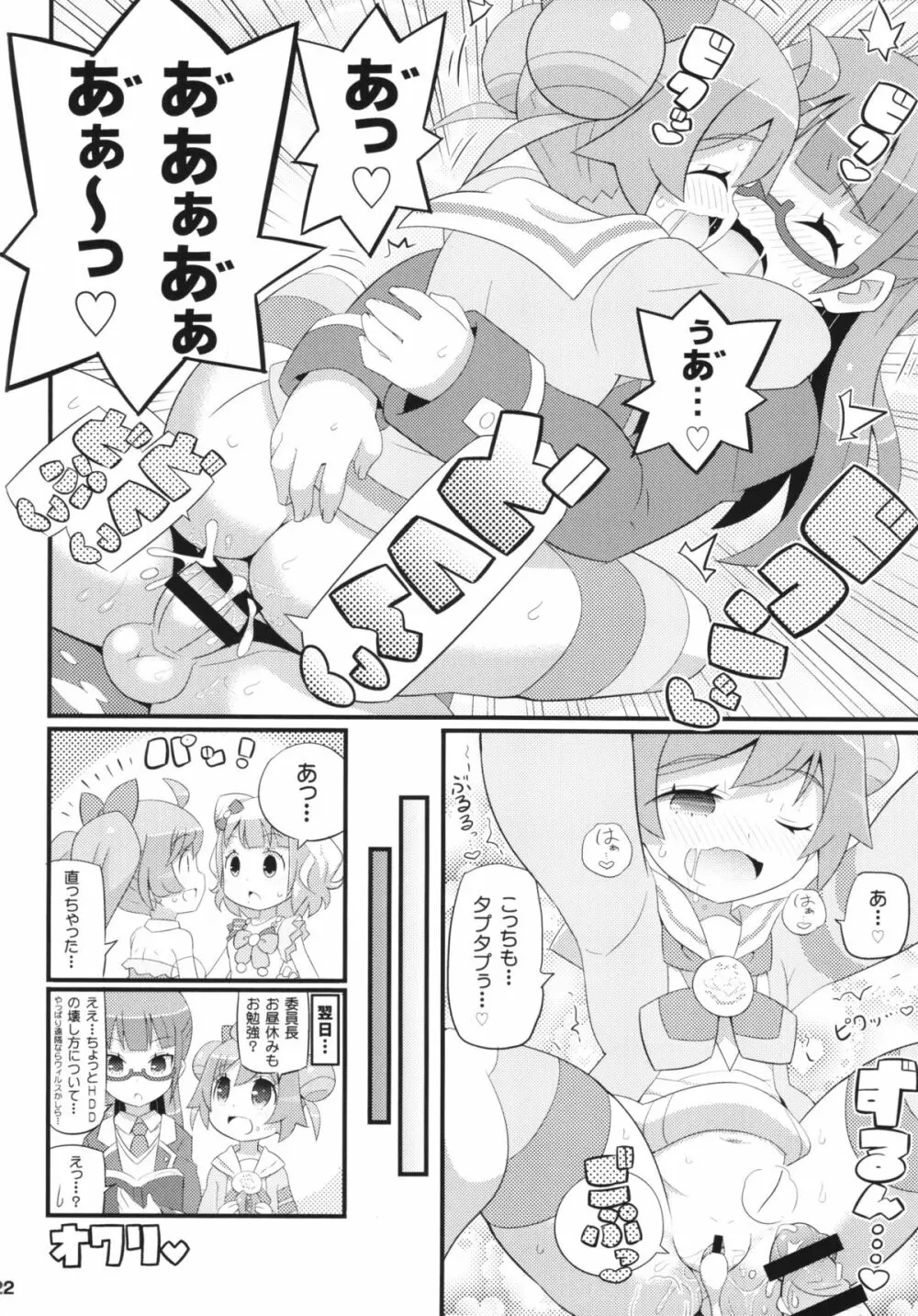 すきすき・らぁらちゃん Page.24