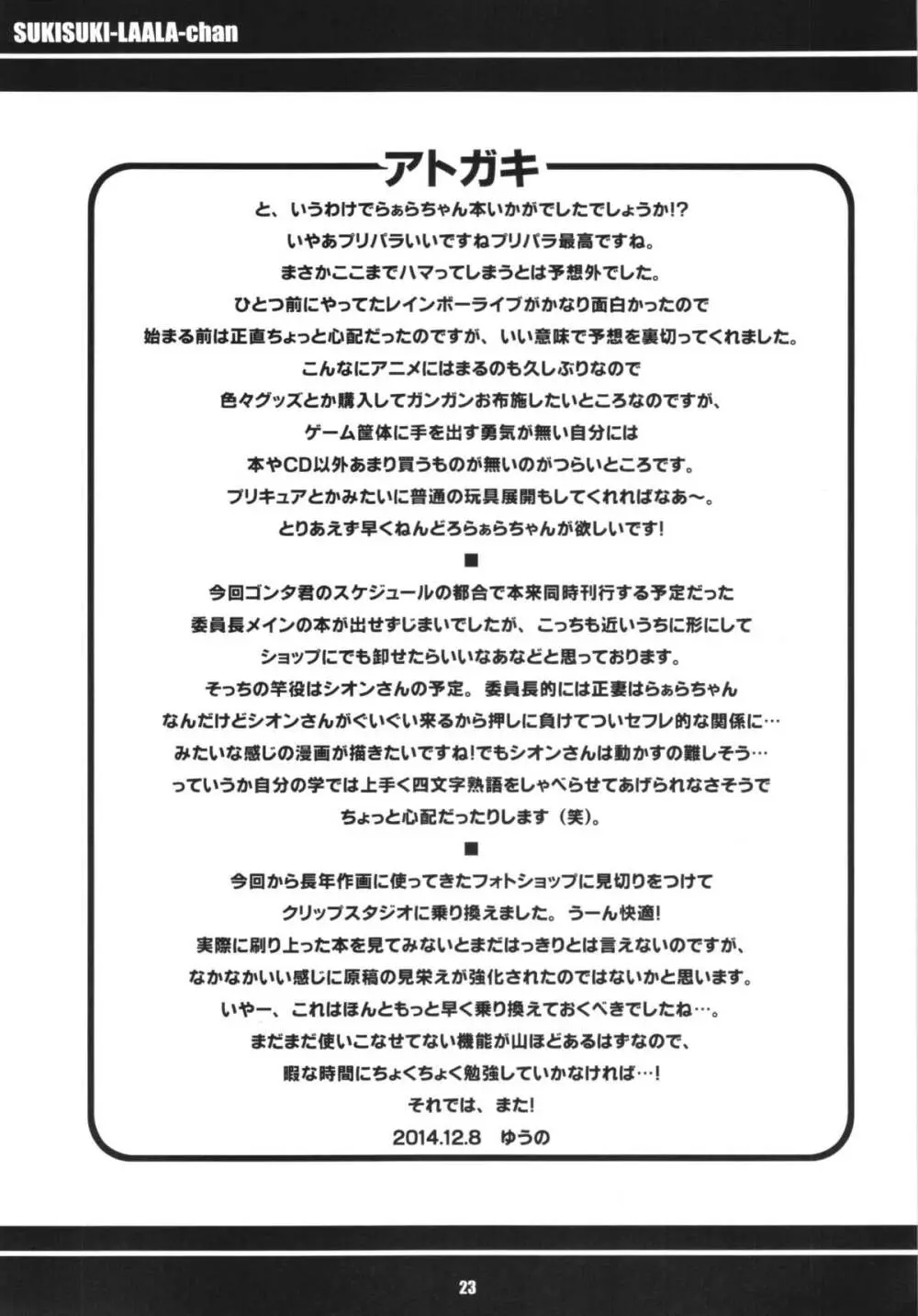 すきすき・らぁらちゃん Page.25