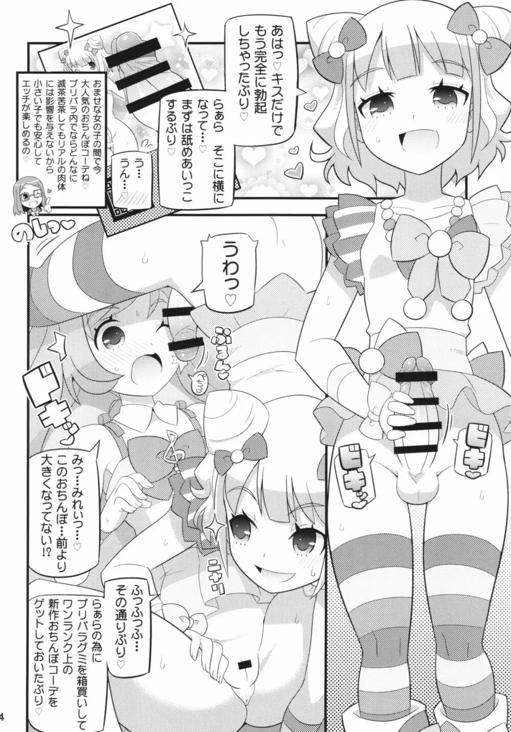 すきすき・らぁらちゃん Page.6