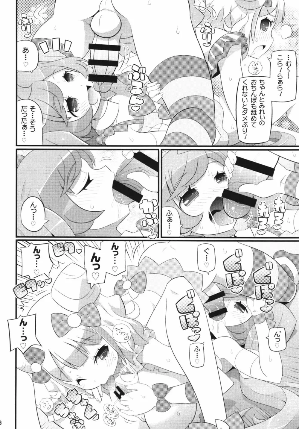 すきすき・らぁらちゃん Page.8