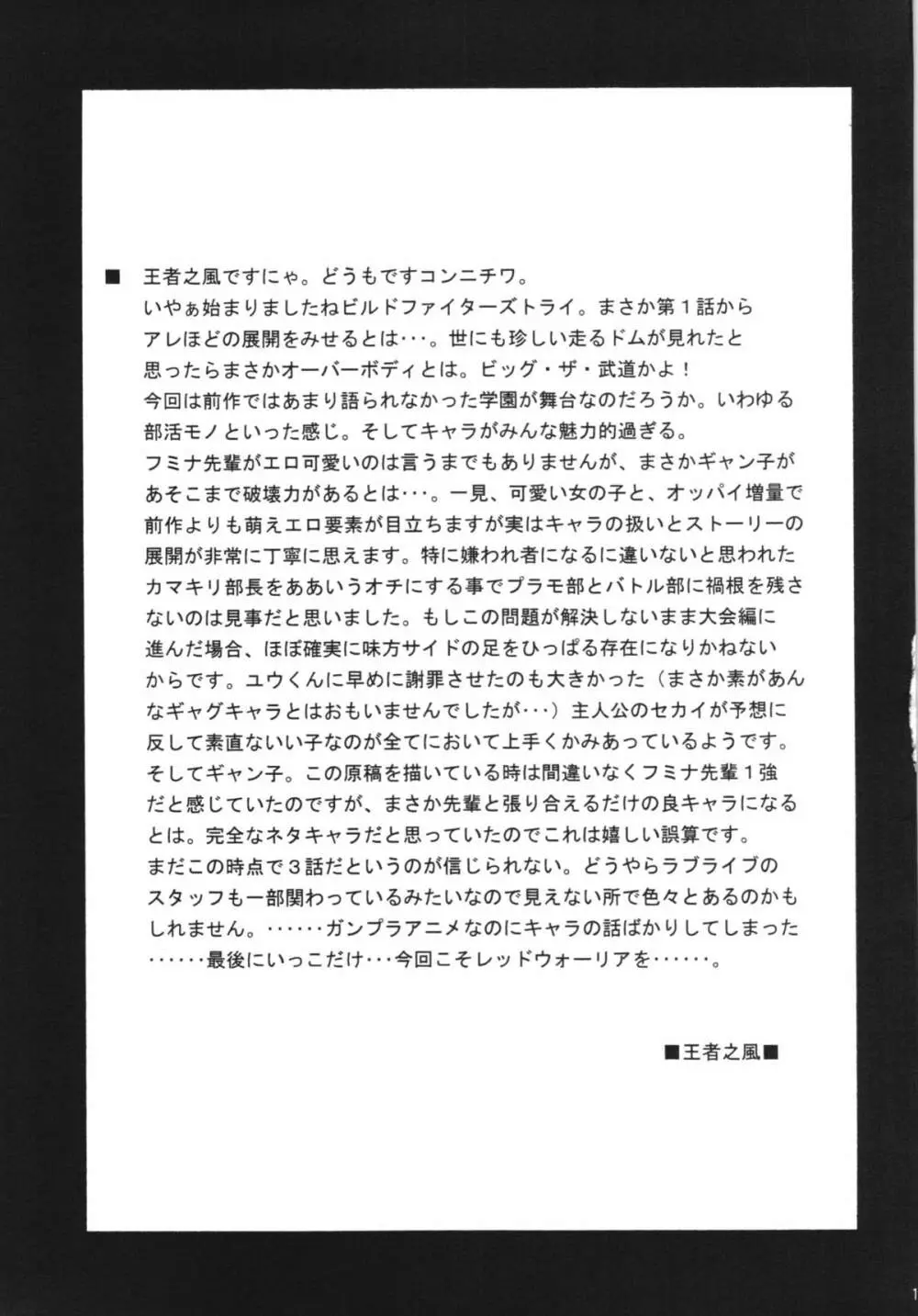 フミナ先輩とHなガンプラバトル Page.15