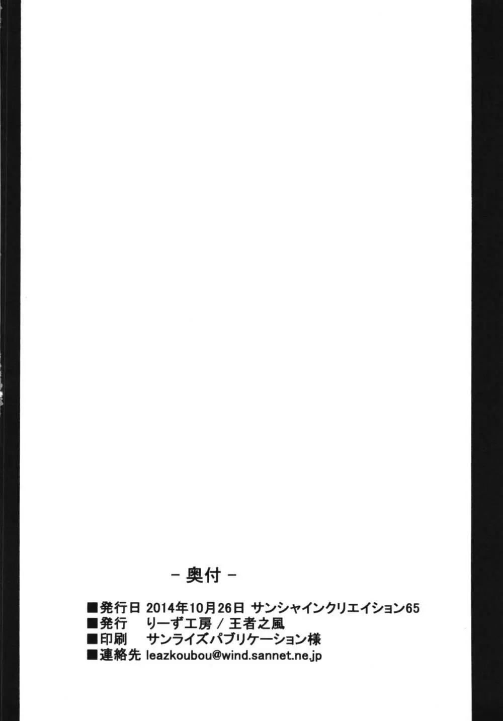 フミナ先輩とHなガンプラバトル Page.16