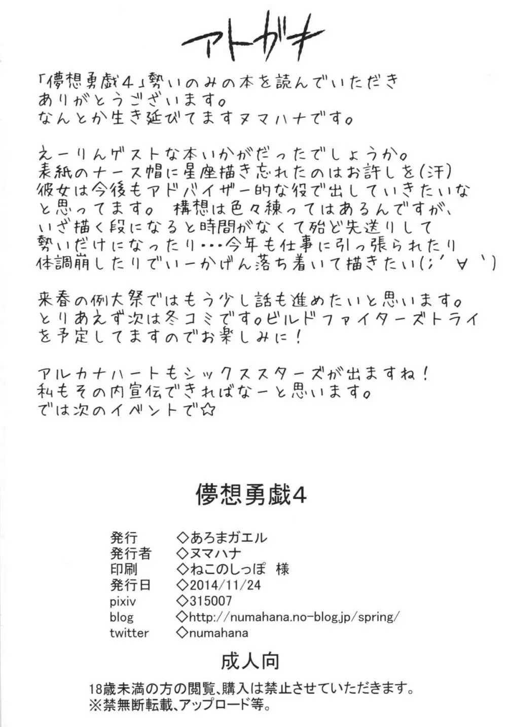 儚想勇戯4 Page.22