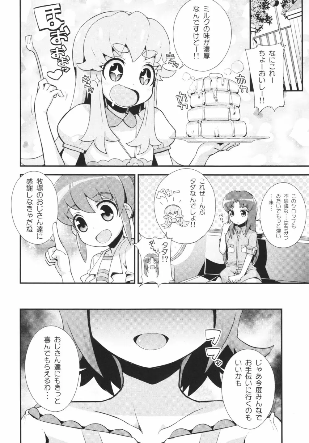 大森さんちの特選素材 Page.20