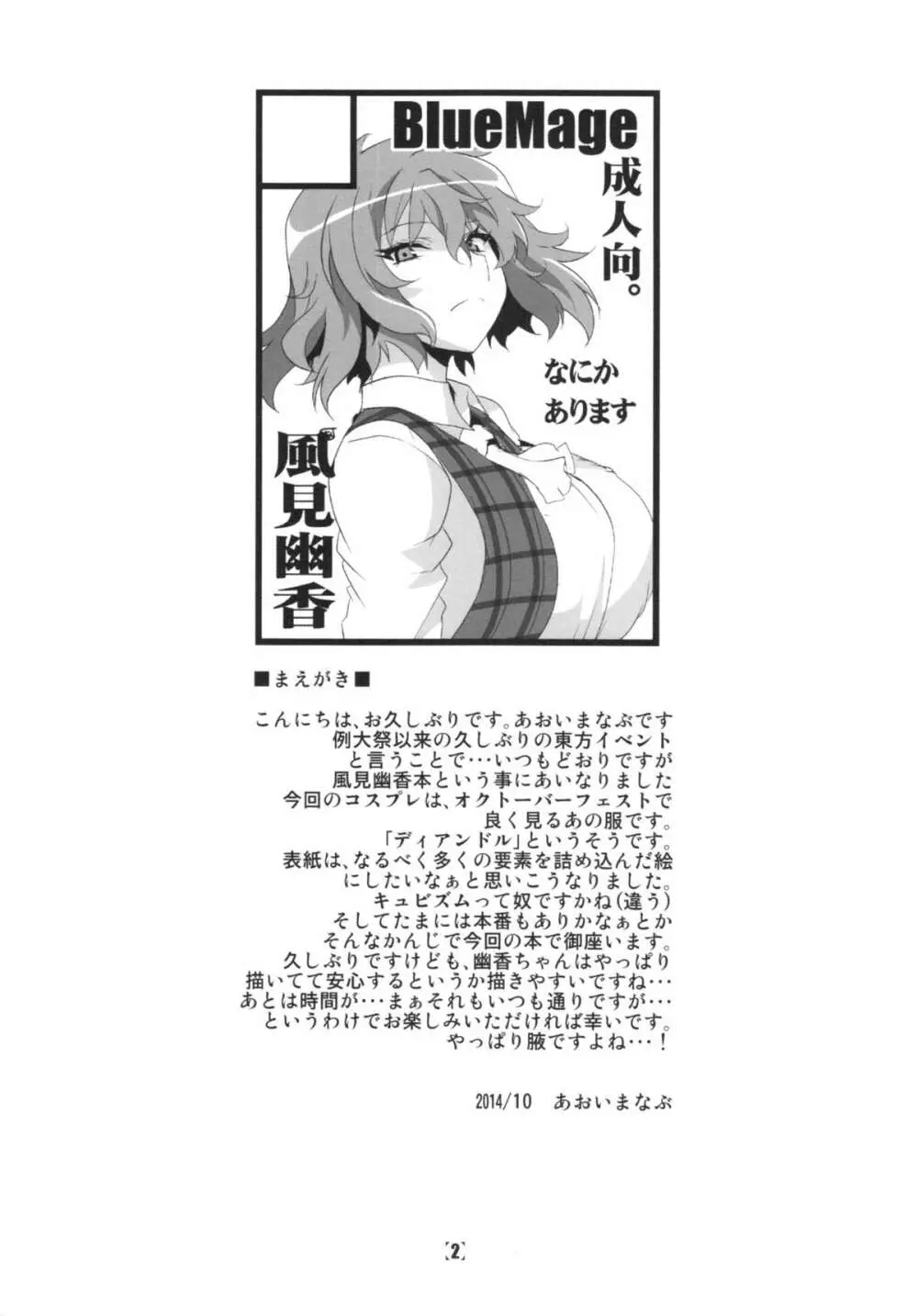 デリ幽香 Page.4